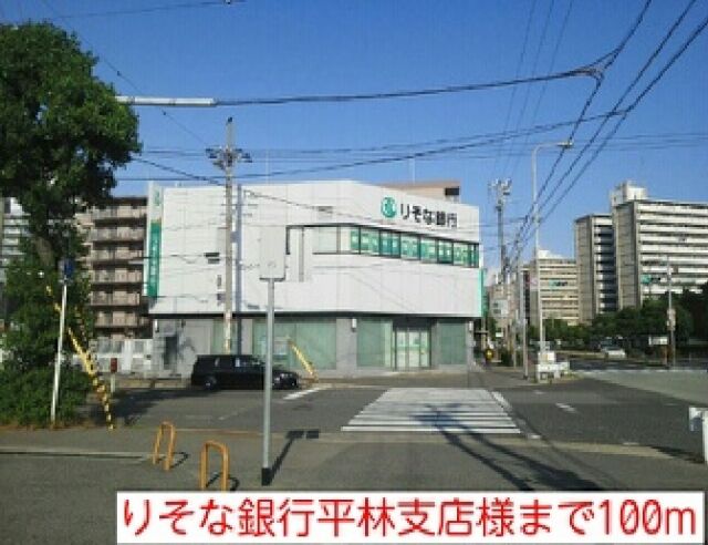 銀行　りそな銀行平林支店様（銀行）まで100m