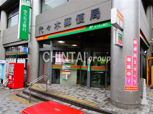 郵便局　代々木郵便局（郵便局）まで595m