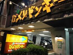 飲食店　びっくりドンキー東六郷店（飲食店）まで444m