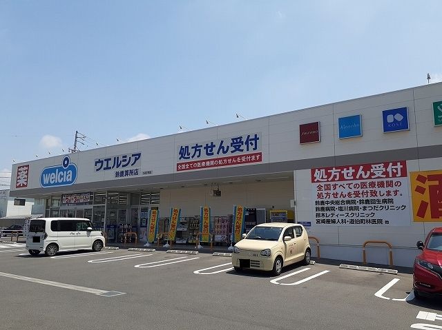 ドラックストア　ウエルシア鈴鹿下箕田店（ドラッグストア）まで350m