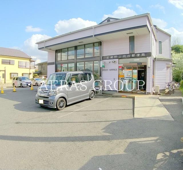 郵便局　武蔵野上向台郵便局（郵便局）まで655m