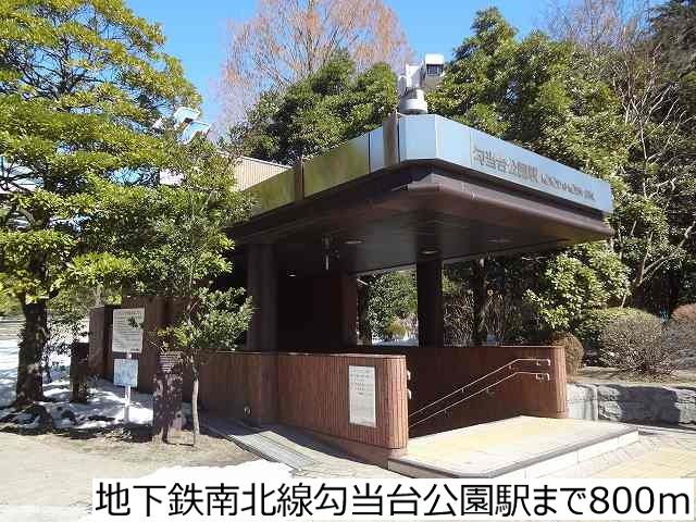 その他　地下鉄南北線勾当台公園駅（その他）まで800m