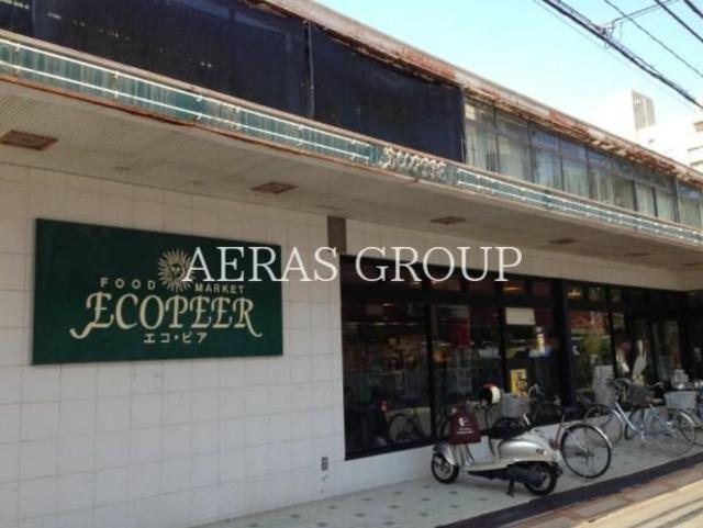 スーパー　エコ・ピア薬円台店（スーパー）まで899m