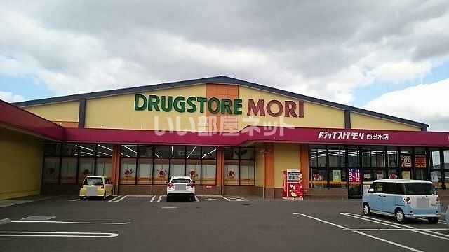 ドラックストア　ドラッグストアモリ 西出水店（ドラッグストア）まで305m