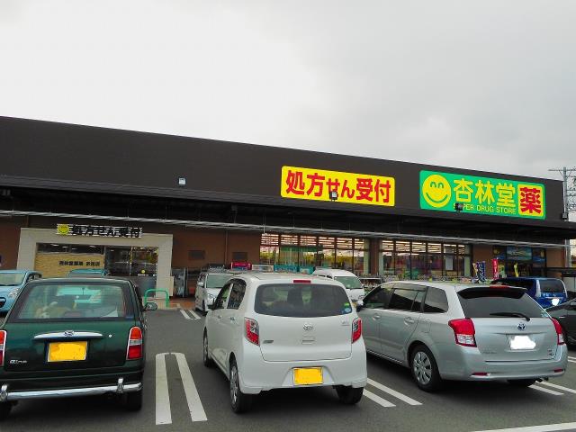 スーパー　杏林堂薬局於呂店（スーパー）まで849m