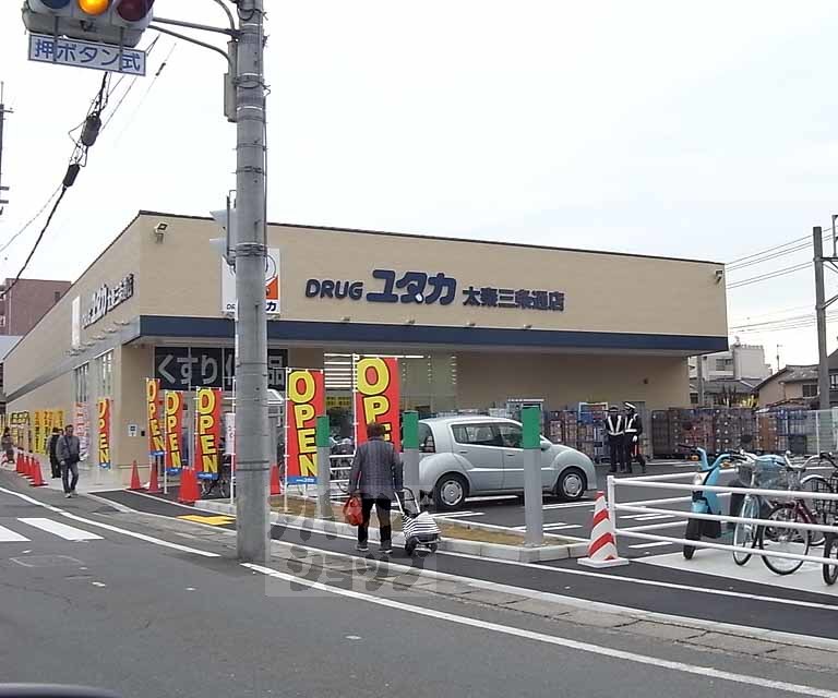 ドラックストア　ドラッグユタカ太秦三条店（ドラッグストア）まで230m