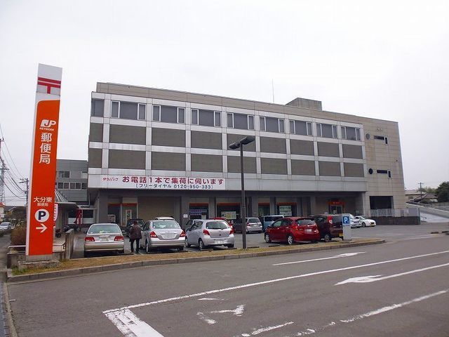 郵便局　大分東郵便局（郵便局）まで1400m