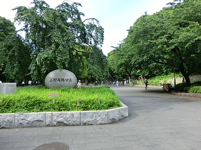 公園　東京都立上野恩賜公園（公園）まで641m