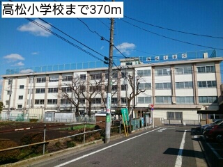 小学校　高松小学校（小学校）まで370m