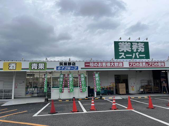 スーパー　業務スーパー筑紫野店（スーパー）まで718m