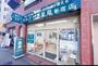ドラックストア　セルフケア薬局新宿店（ドラッグストア）まで588m