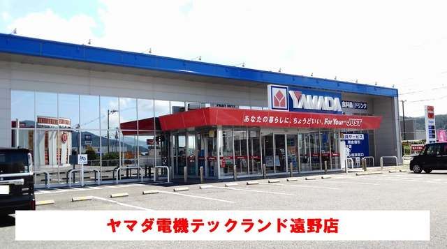 その他　ヤマダ電機遠野店（その他）まで500m