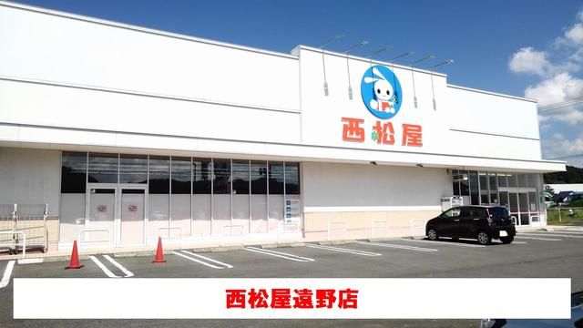 その他　西松屋遠野店（その他）まで350m