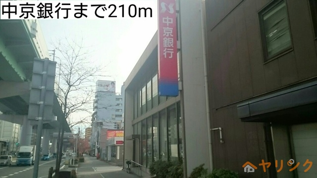 銀行　中京銀行（銀行）まで210m