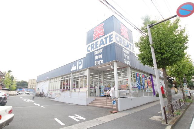ドラックストア　クリエイトエス・ディー川崎宮前平店（ドラッグストア）まで640m