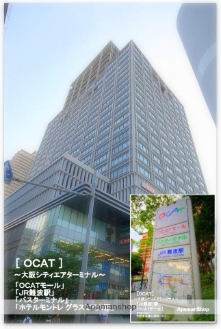 その他　OCATモール（その他）まで609m