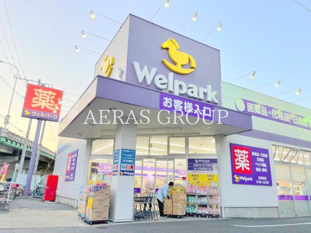 ドラックストア　ウェルパーク 向ヶ丘遊園南口店（ドラッグストア）まで277m