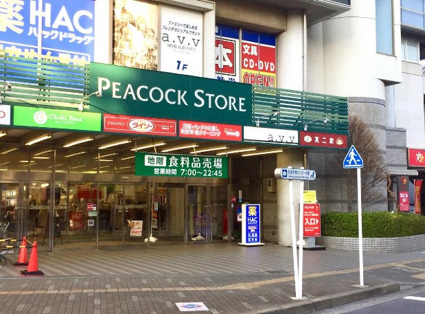 スーパー　ピーコックストア 高野台店（スーパー）まで1044m