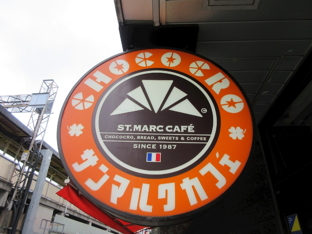 その他　サンマルクカフェ 中央林間店（その他）まで971m