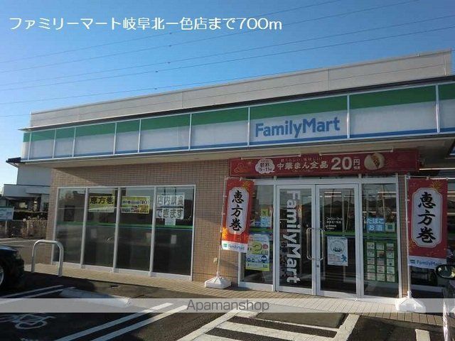 コンビニ　ファミリーマート岐阜北一色店（コンビニ）まで700m