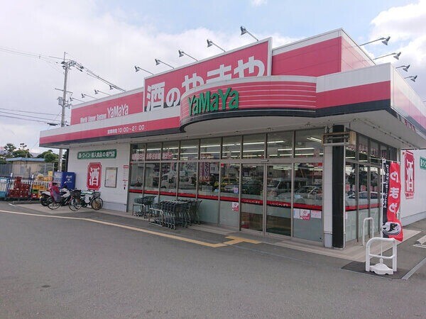 ショッピングセンター　やまや池田店（ショッピングセンター）まで574m