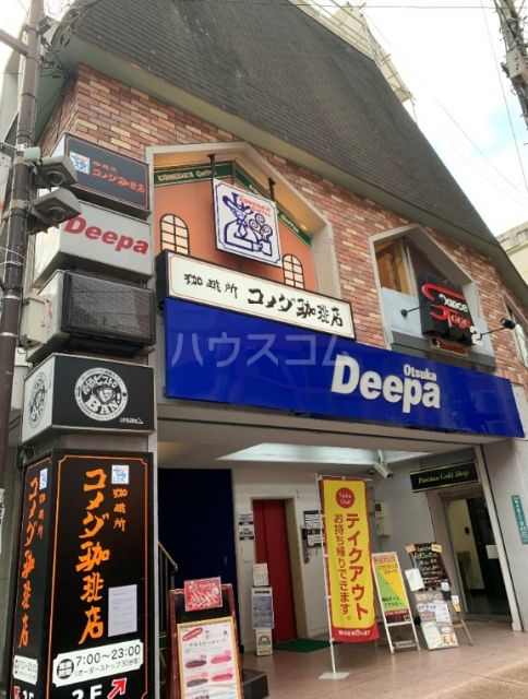 飲食店　コメダ珈琲店大塚南口店（飲食店）まで543m