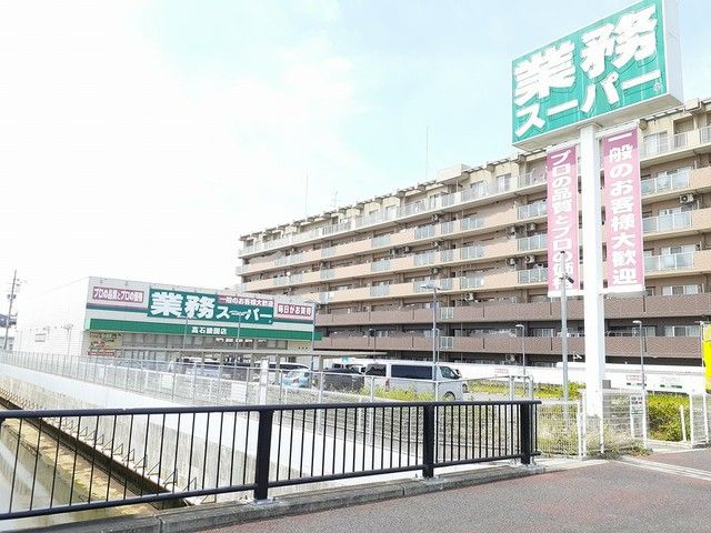 スーパー　業務スーパー高石綾園店（スーパー）まで800m