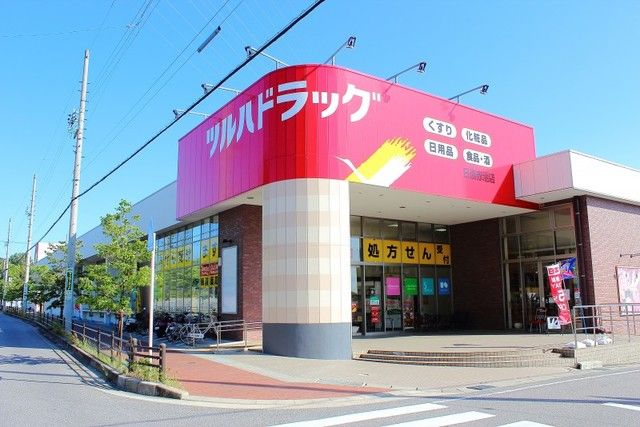 ドラックストア　ツルハドラッグ（ドラッグストア）まで300m