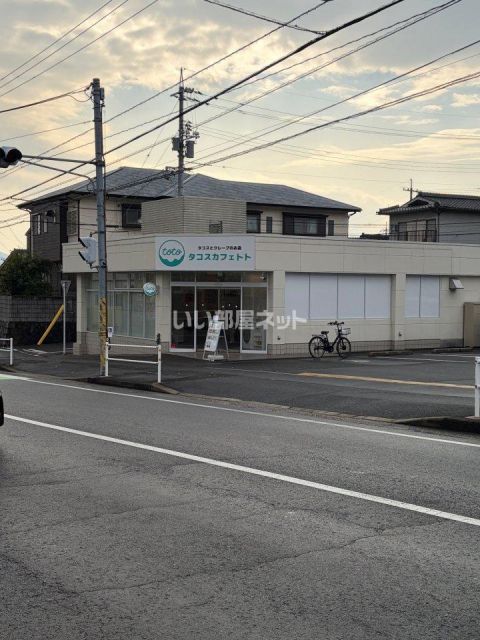 飲食店　タコスカフェトト（飲食店）まで642m