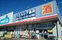 ドラックストア　ウエルシア小山犬塚店（ドラッグストア）まで543m