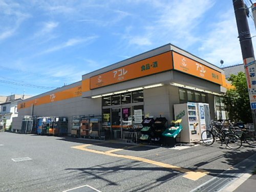 スーパー　アコレ 高島平1丁目店（スーパー）まで575m
