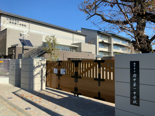 中学校　府中市立府中第一中学校（中学校）まで400m