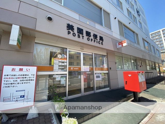 郵便局　美園郵便局（郵便局）まで493m