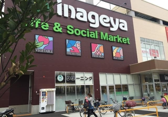 スーパー　いなげや保谷町店（スーパー）まで557m