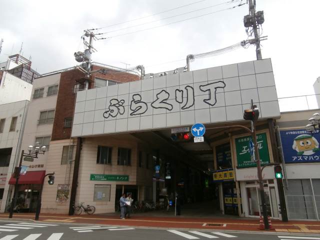 その他　ぶらくり丁商店街様（その他）まで593m