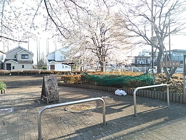 公園　さくら公園（公園）まで285m