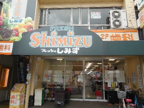 スーパー　フレッシュしみず加島店（スーパー）まで1032m