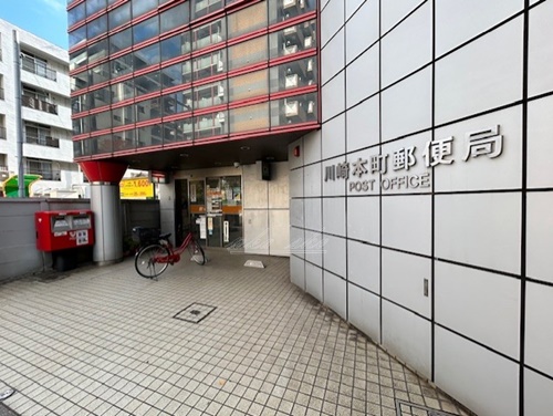 郵便局　川崎本町郵便局（郵便局）まで250m