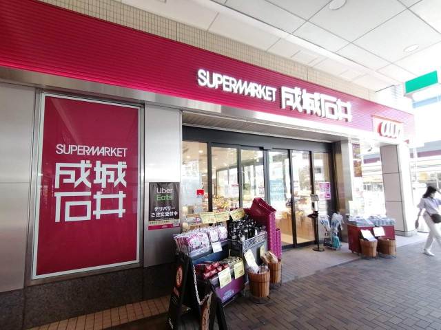 スーパー　成城石井（スーパー）まで1064m