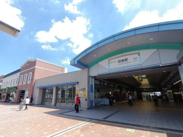 その他　田無駅北口（その他）まで1055m