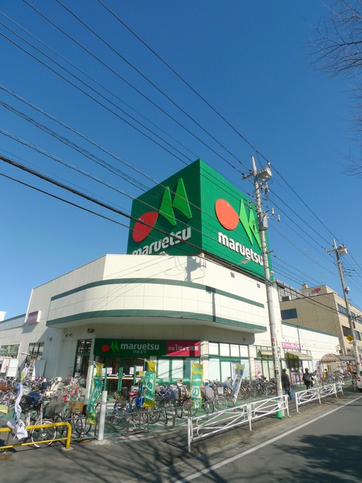 スーパー　マルエツ（スーパー）まで450m