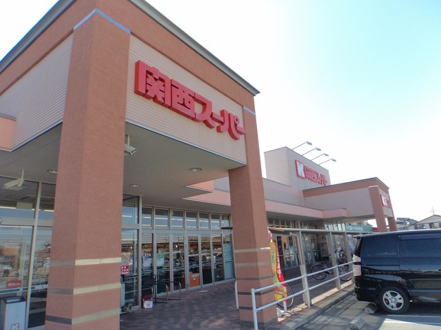 スーパー　関西スーパー 萬崎菱木店（スーパー）まで1723m