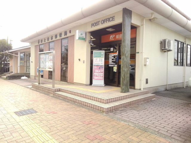 郵便局　春日上白水郵便局（郵便局）まで450m