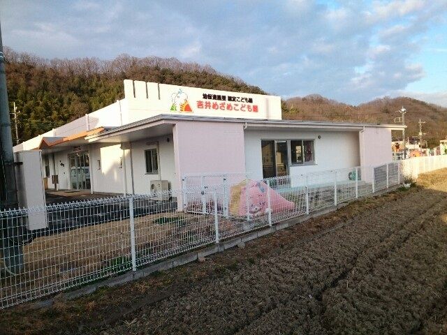 幼稚園・保育園　吉井めざめこども園（幼稚園・保育園）まで1100m