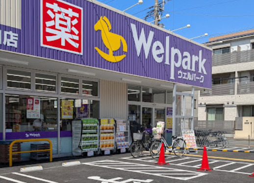 ドラックストア　Welpark(ウェルパーク) 東矢口店（ドラッグストア）まで322m
