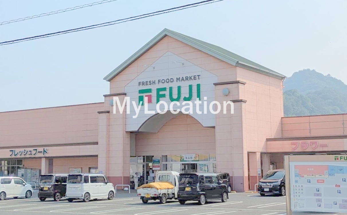 スーパー　フジ竹原店（スーパー）まで631m