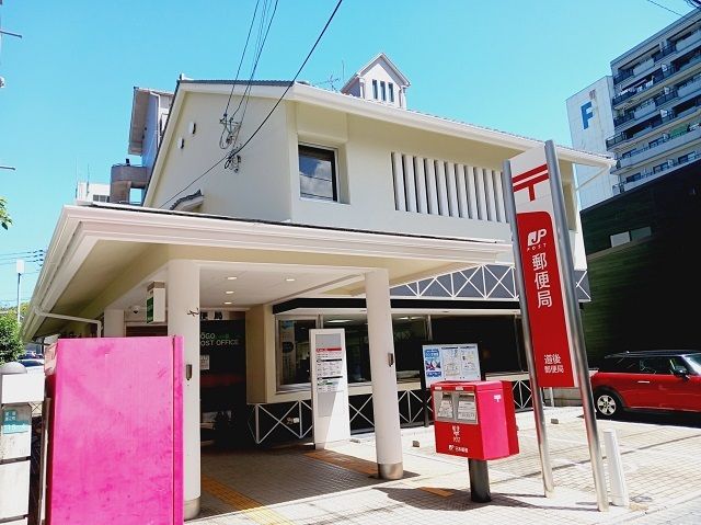 郵便局　道後郵便局様（郵便局）まで450m
