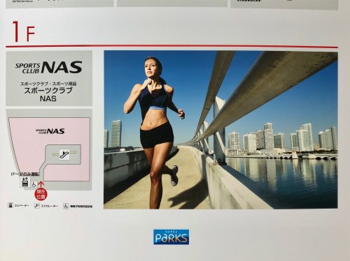 その他　NAS なんばパークス（その他）まで1534m