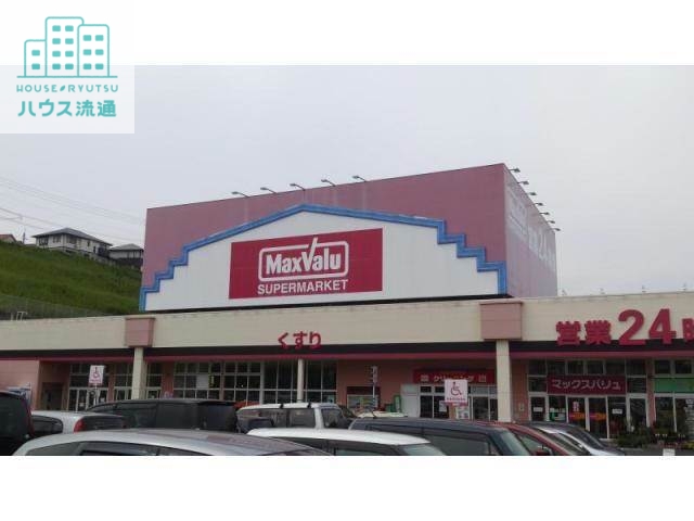 スーパー　マックスバリュ長与店（スーパー）まで2504m