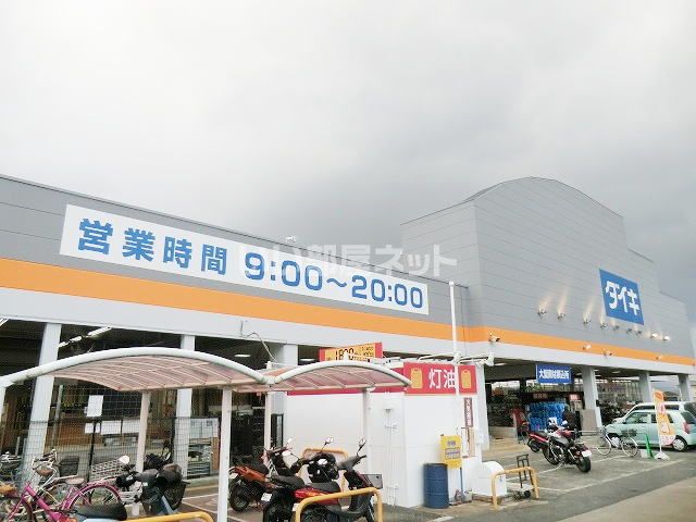 ホームセンター　DCM DAIKI(DCMダイキ) 新庄高田店（ホームセンター）まで1224m